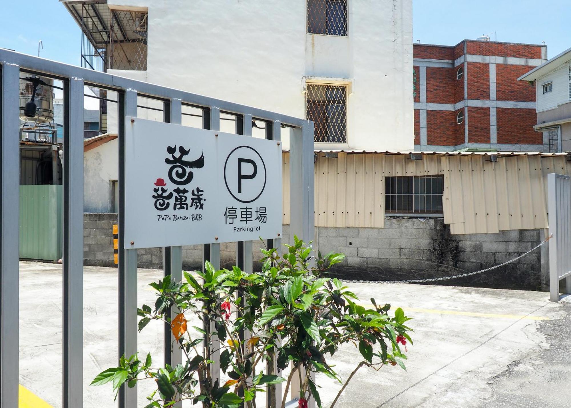 爸爸萬歲 Pa Pa B&B Hualien Exterior foto